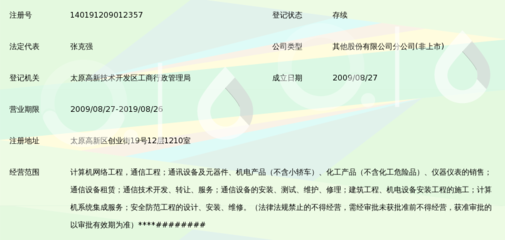 博信通信股份有限公司山西分公司计算机及通讯设备租赁业务百科